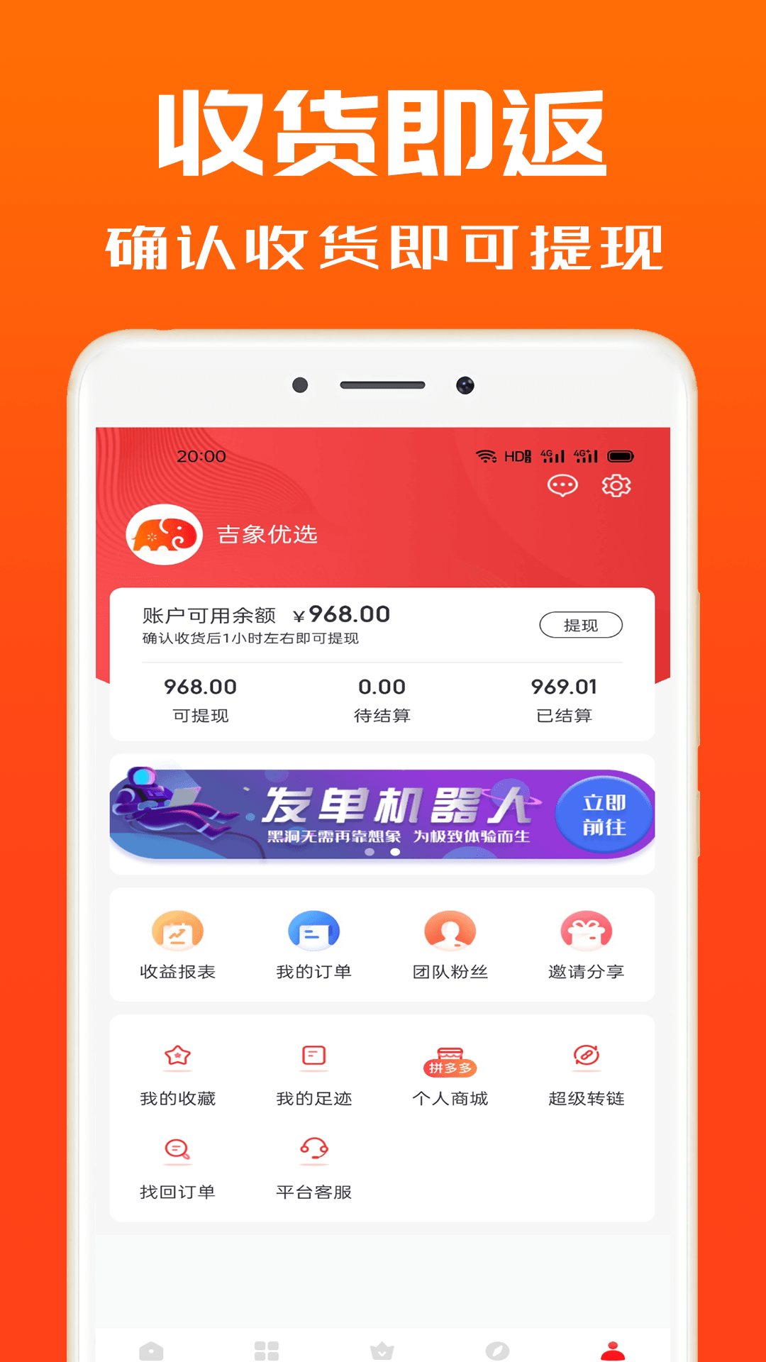 吉象优选v1.2.2截图2