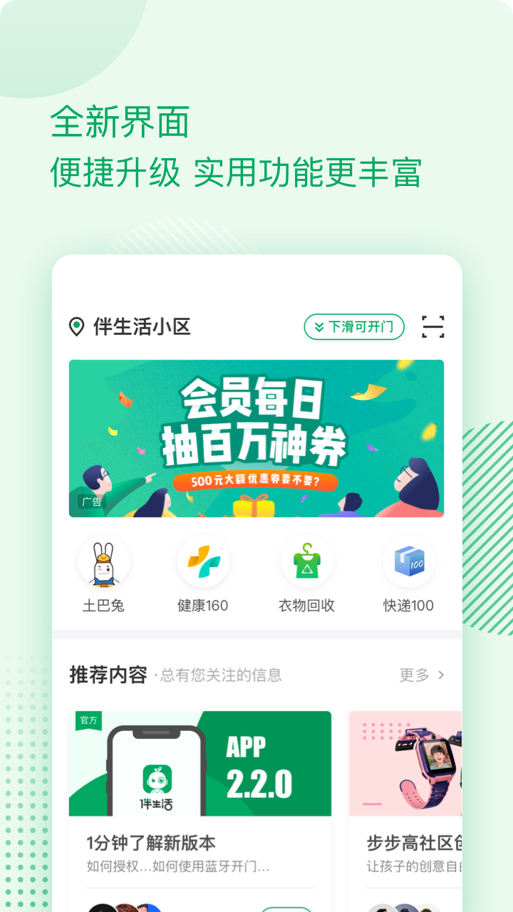 伴生活v2.3.5.002截图1