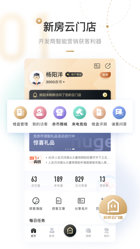 新房云门店v1.0.7.0截图1