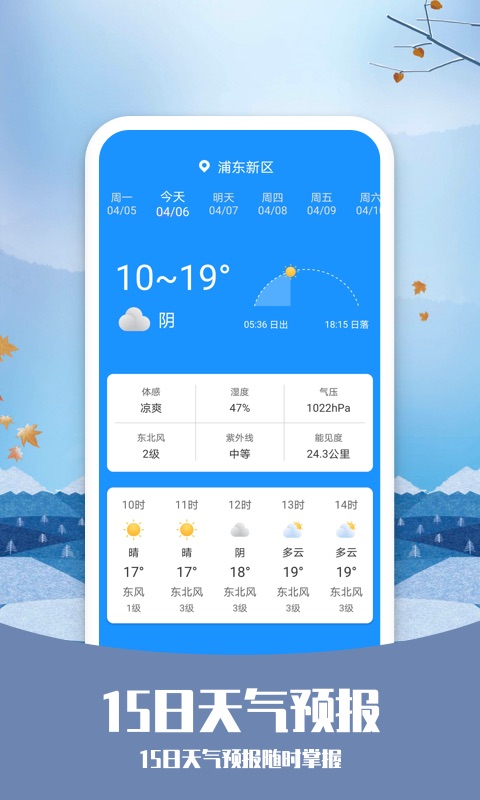 预知天气v4.0.0截图2