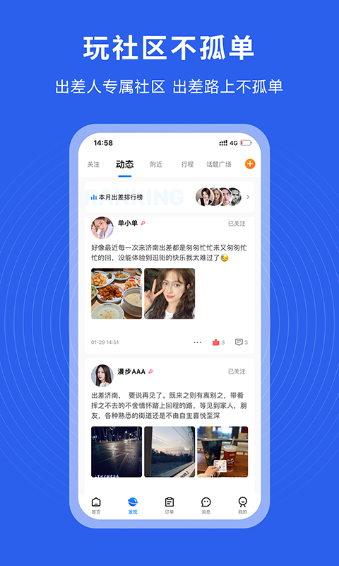 趣出差v2.0.4截图4