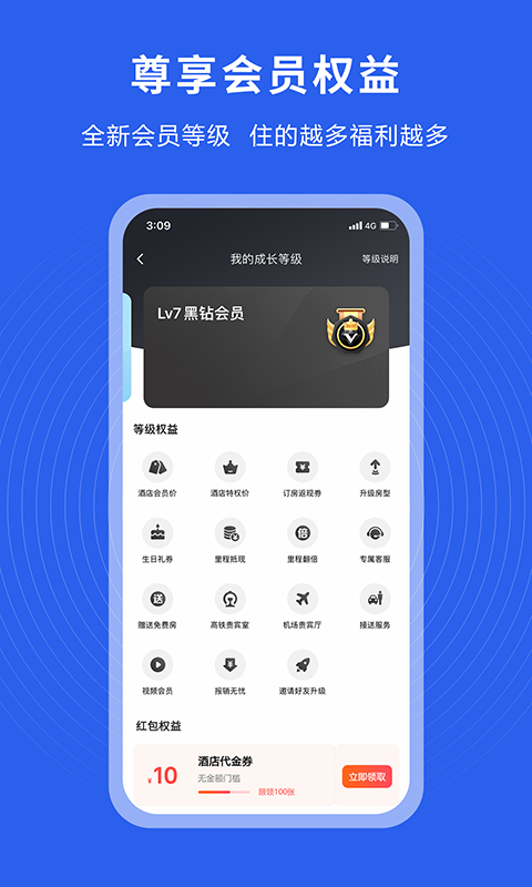 趣出差v2.0.4截图5