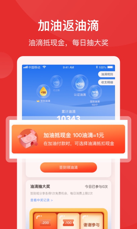 团油v6.4.1截图4