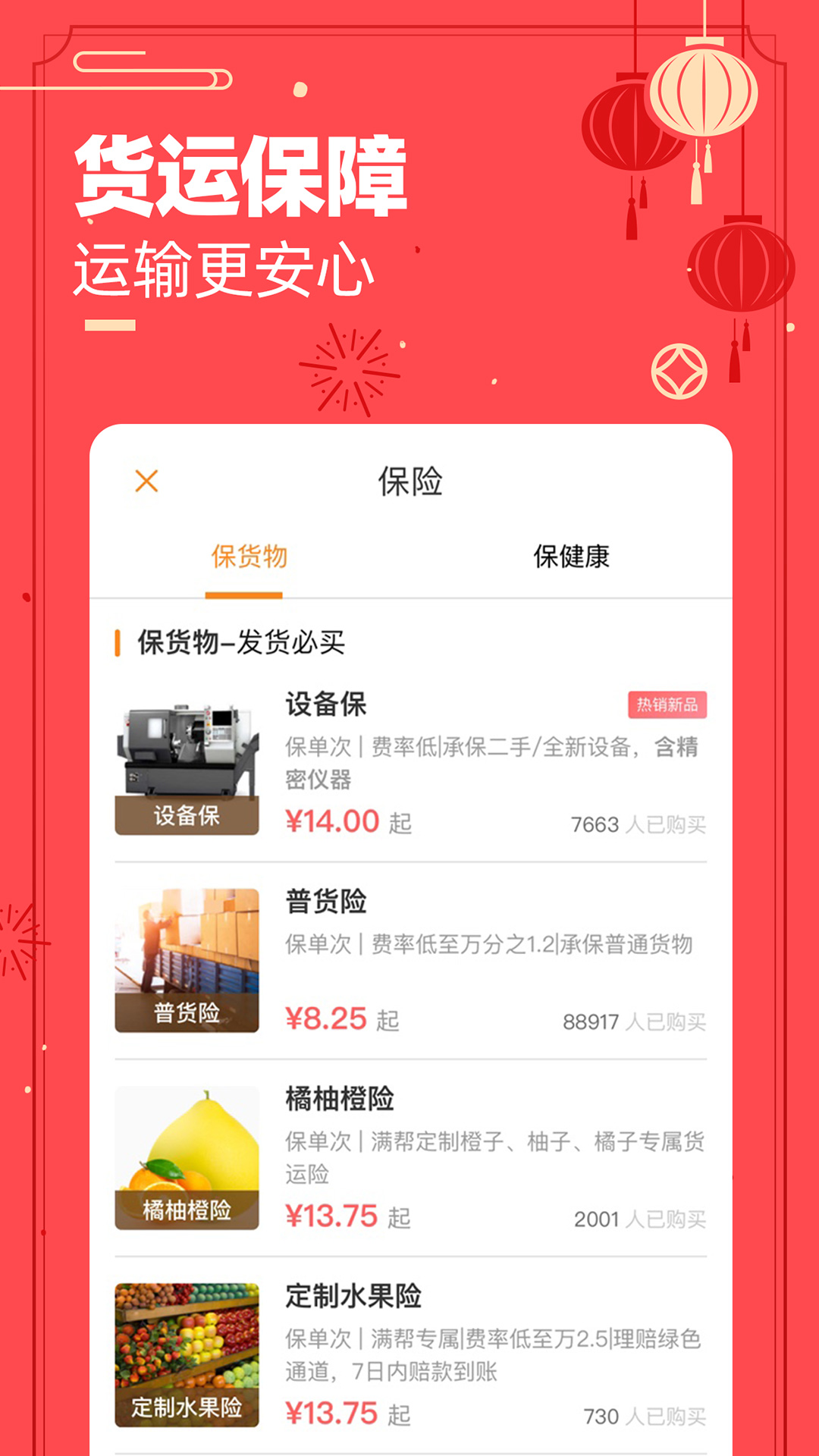 运满满货主v5.95.3.0截图4