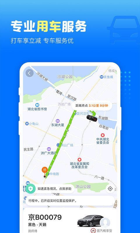 高铁管家v7.4.8截图3