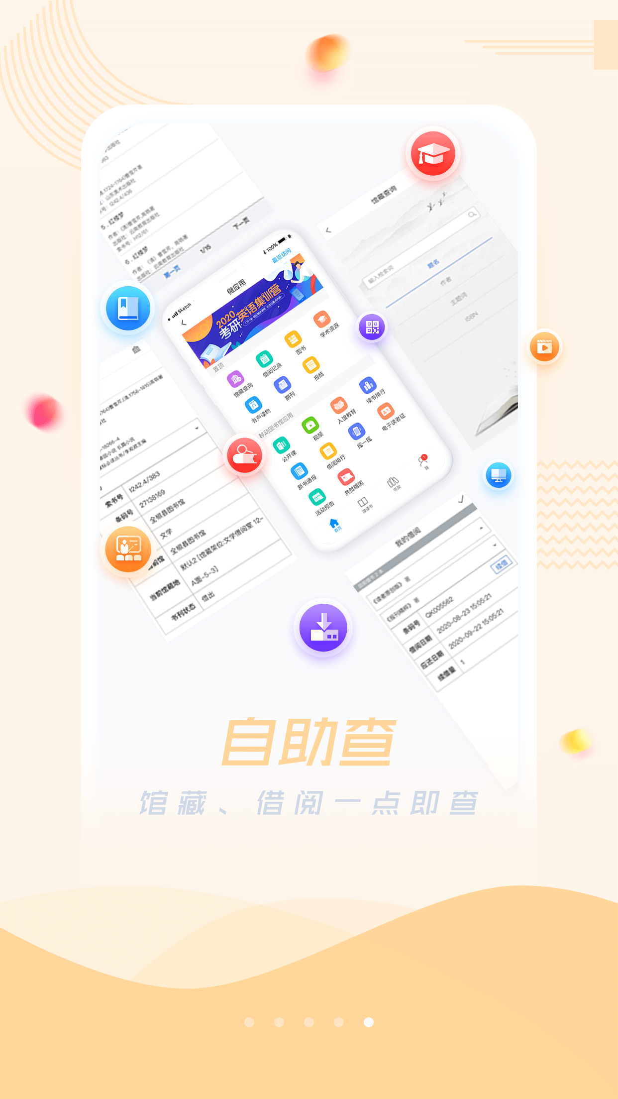 移动图书馆v7.1.7截图4