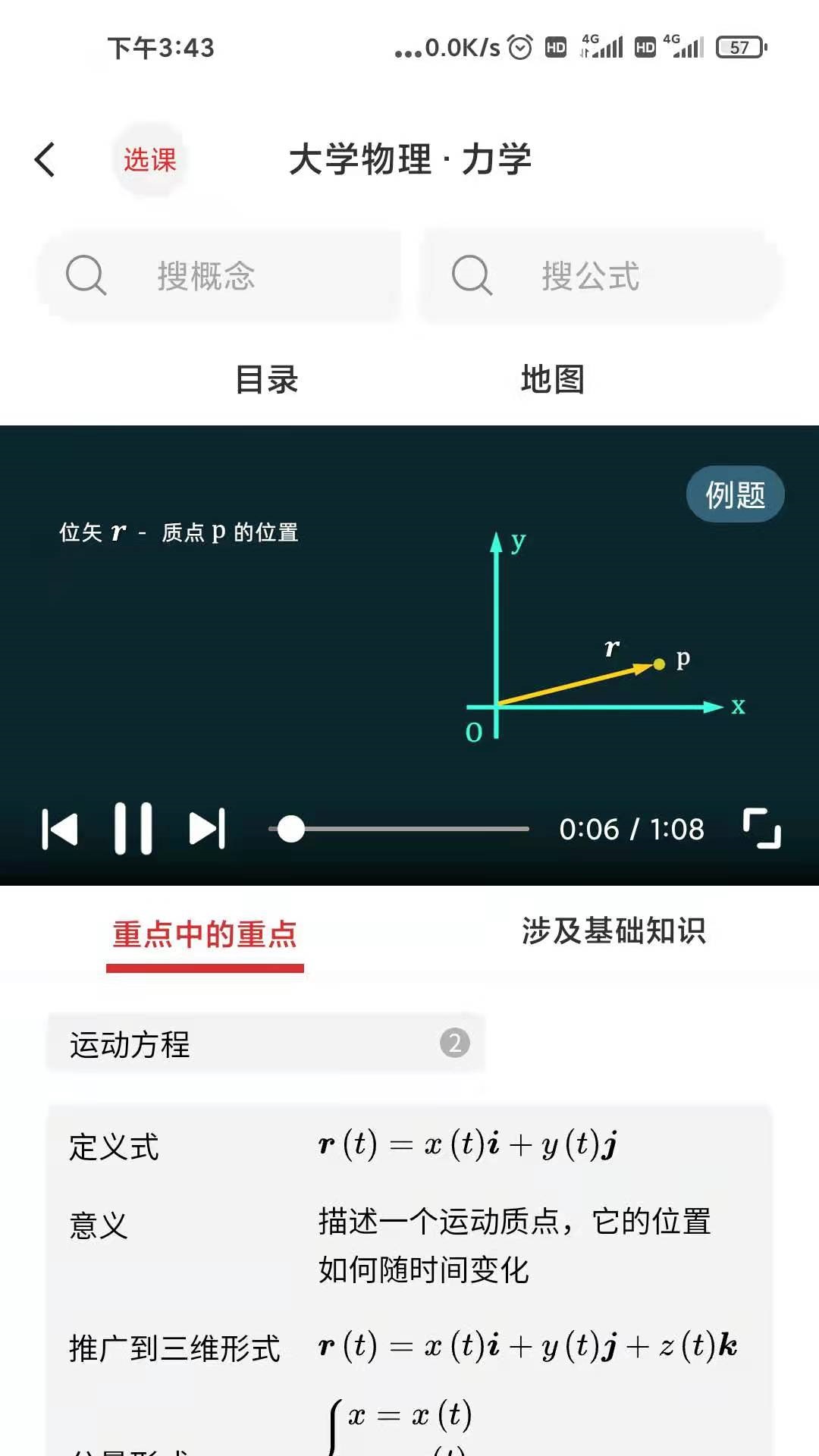 懂与应试v2.0.4截图3