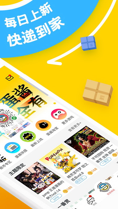 蛋酱v4.6.0截图2