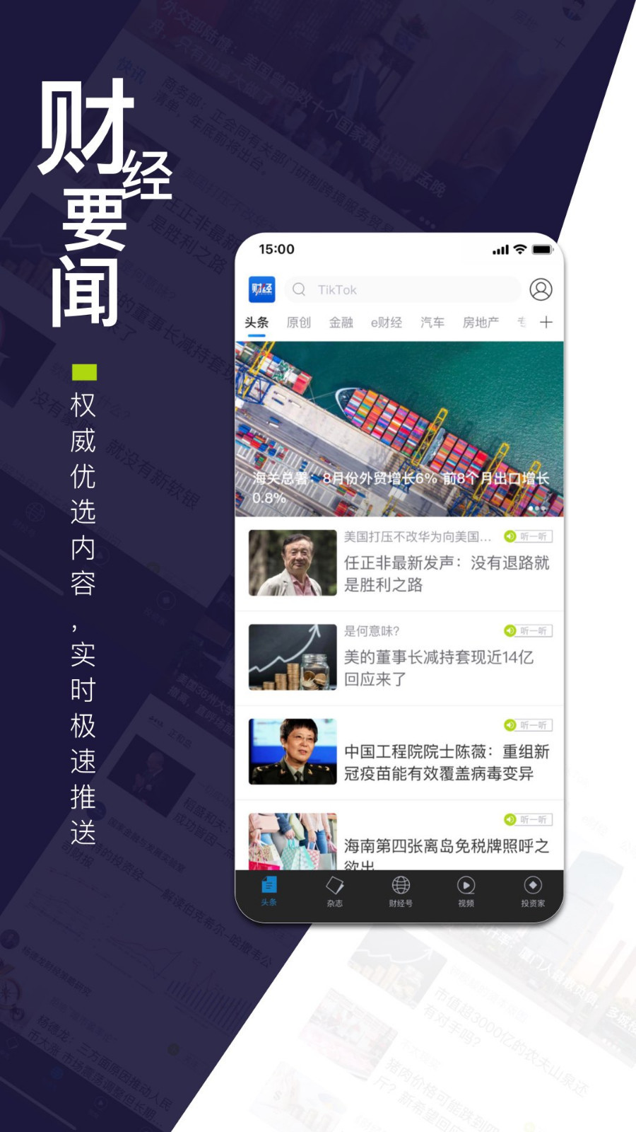 财经杂志v6.7.1截图1