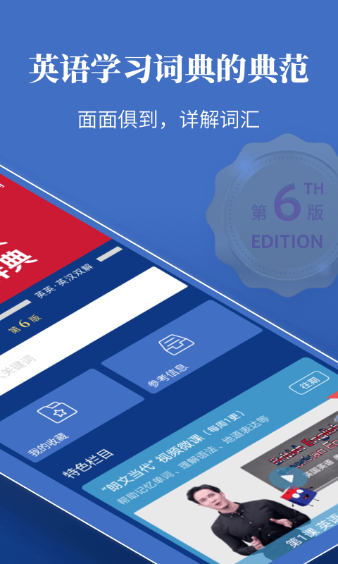 朗文当代高级英语辞典v4.5.0截图1