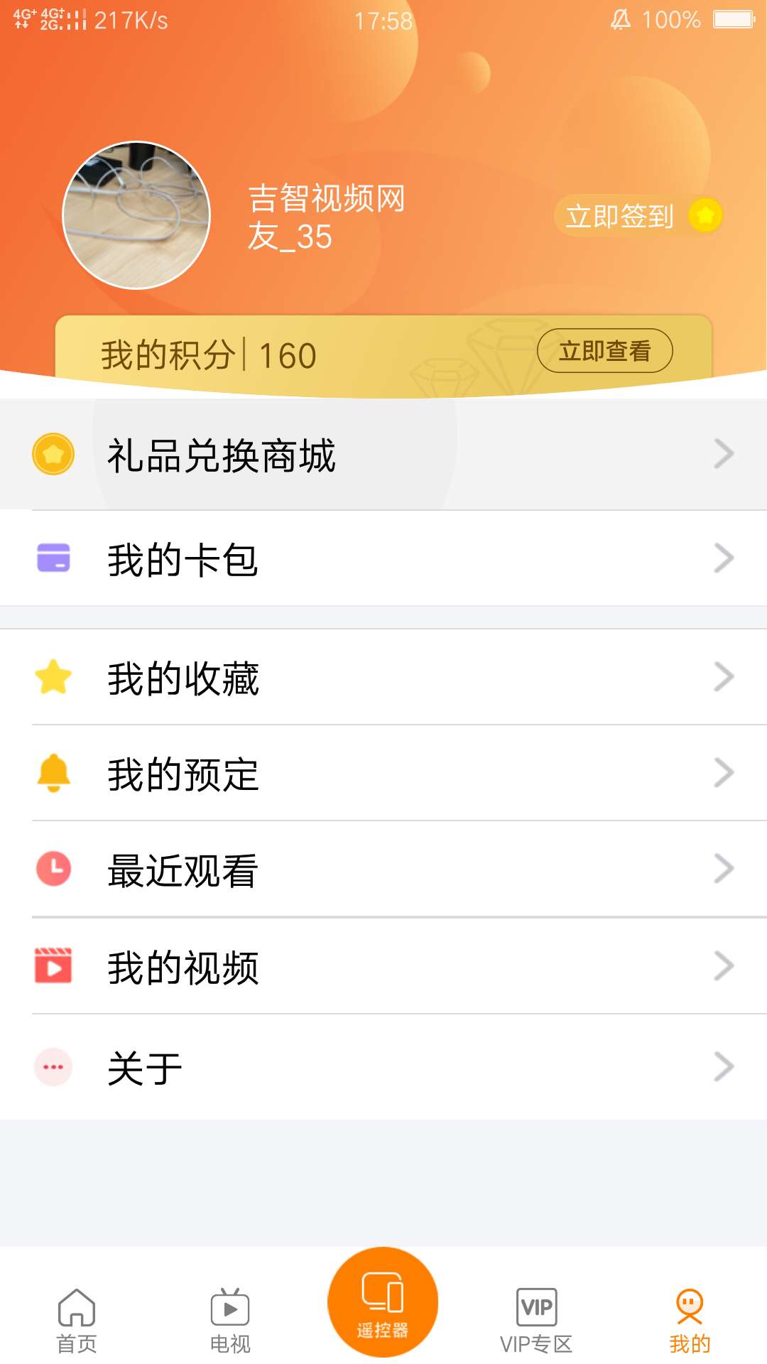 吉智视频v4.8.1截图4