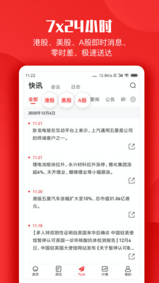 智通财经v3.2.7截图2