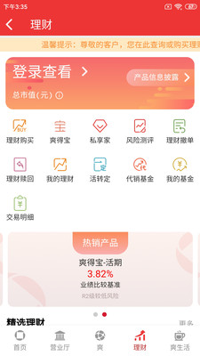 爽爽bankv2.0.7截图3