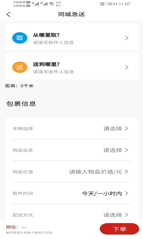 同城急送v1.0.11截图1