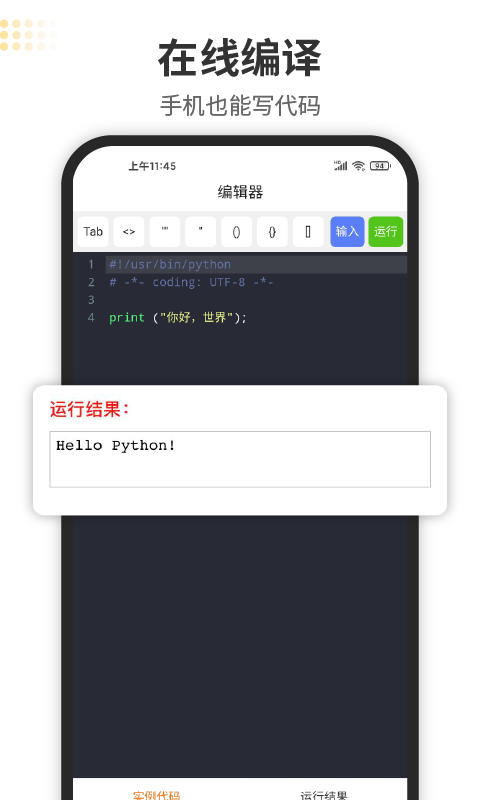 Python编程狮v1.4.28截图5