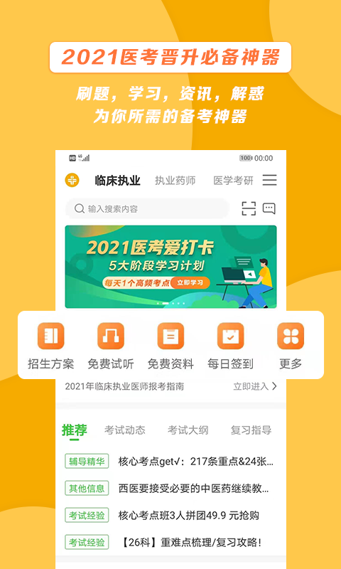 医学教育网v8.0.7截图1