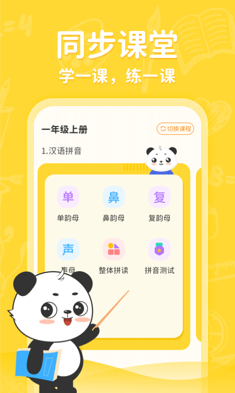 小学语文通v1.0.1截图2