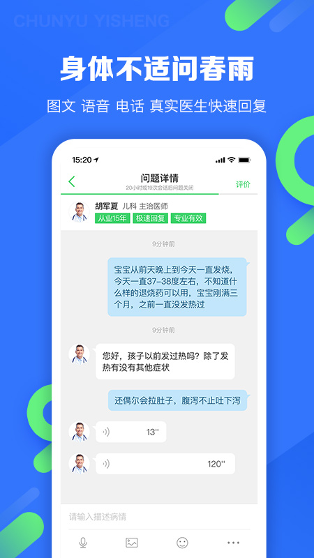 春雨医生v9.2.6截图2