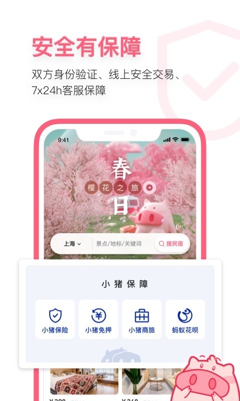 小猪v6.18.00截图2