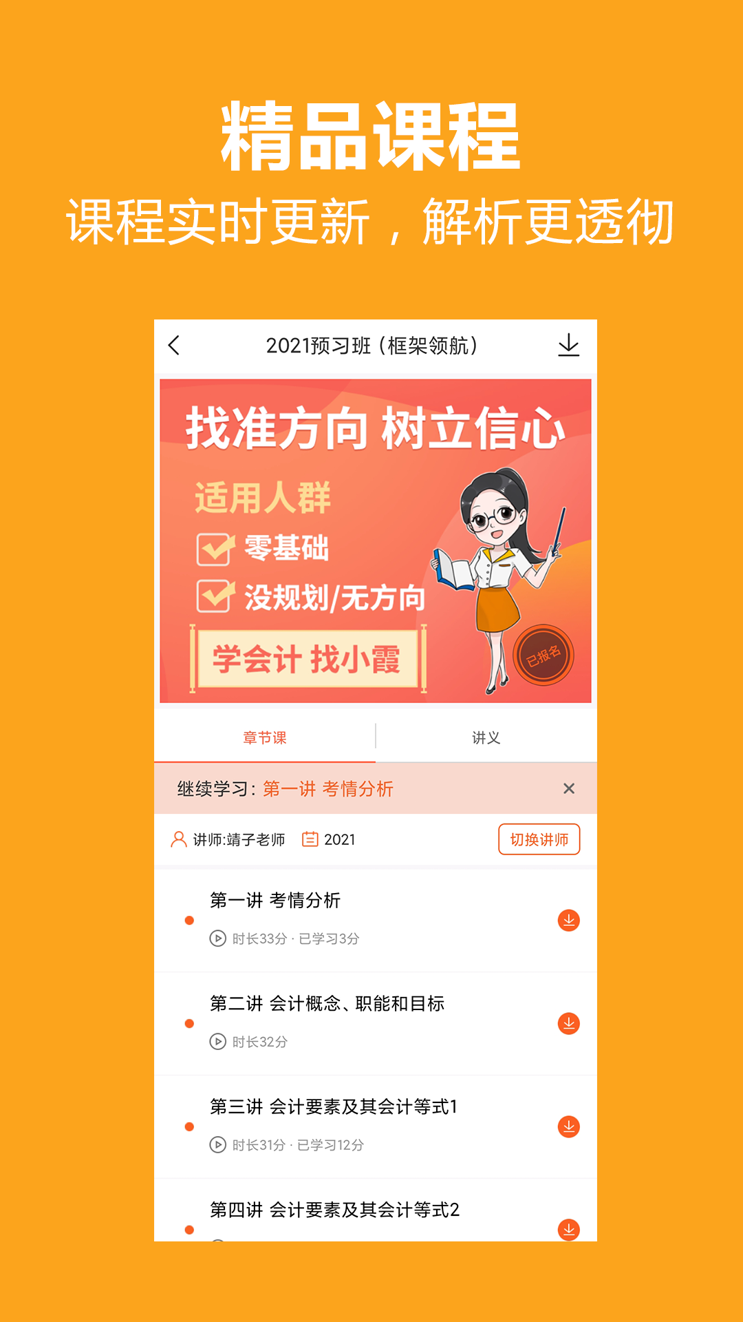 小霞会计v9.5截图3