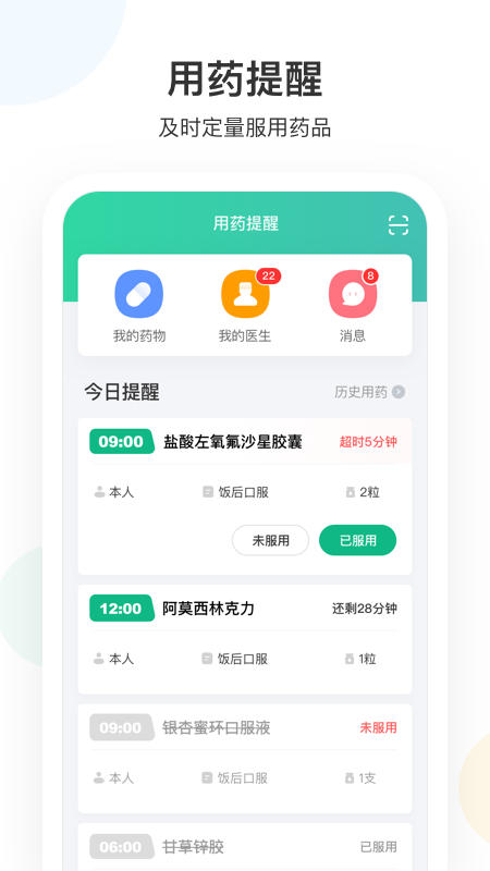 山屿海医生v4.3.1截图3