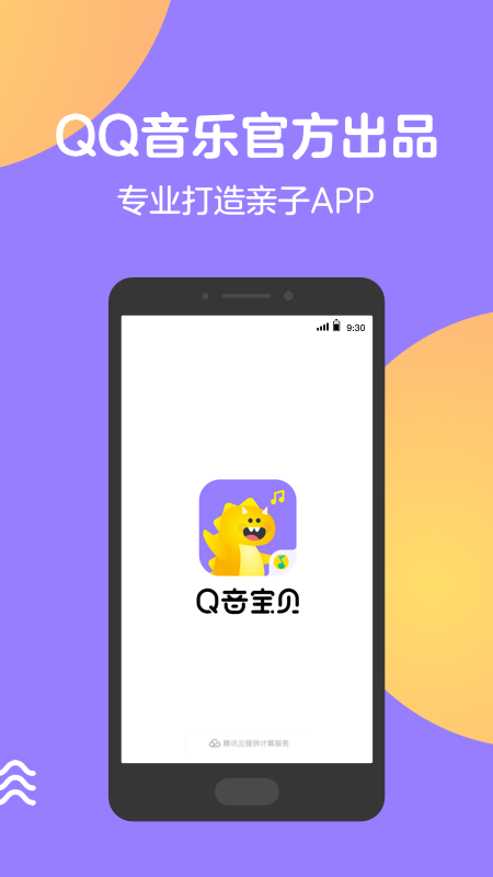 Q音宝贝截图1