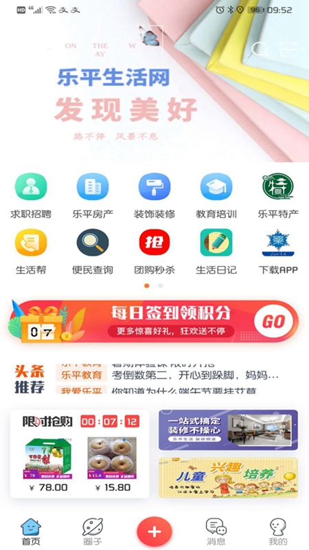 乐微生活截图1