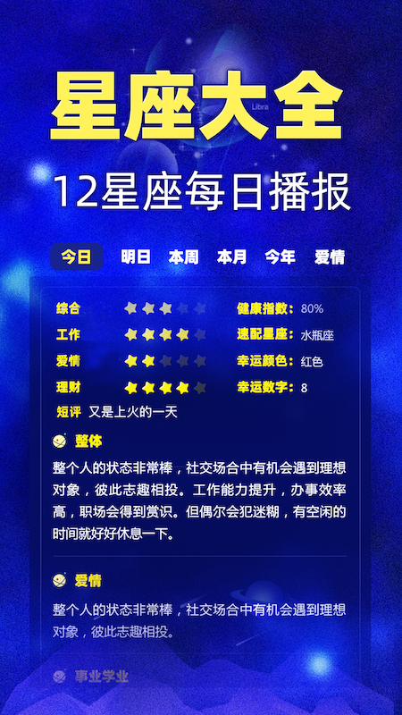 星座运势v3.2.3截图3