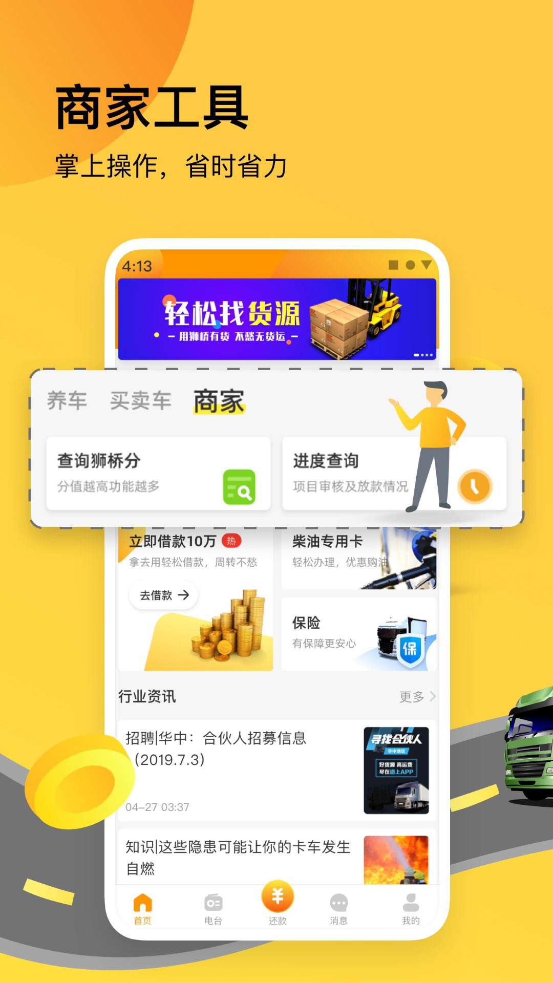 狮桥在线v5.0.3截图3