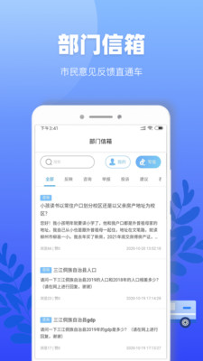 龙城市民云v2.0.0截图2