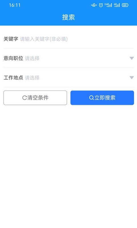 滕州人才网v21.00.28截图5