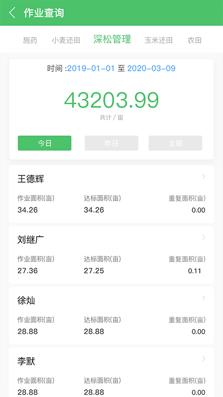 庄稼汉v2.3.09截图2