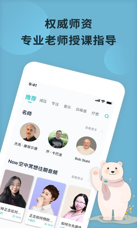 Now正念冥想v4.1.0截图5