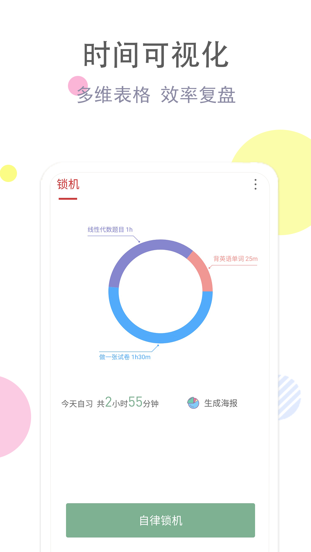 清单自习室v1.9截图5