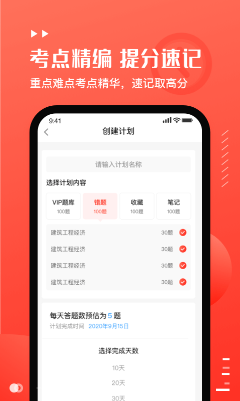 易小考v1.0.6截图2