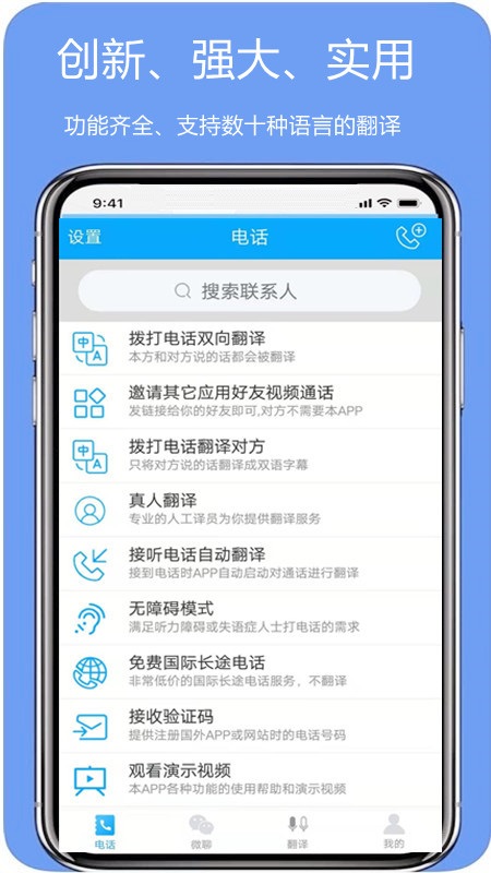 亲爱的翻译官v2.4.6截图1