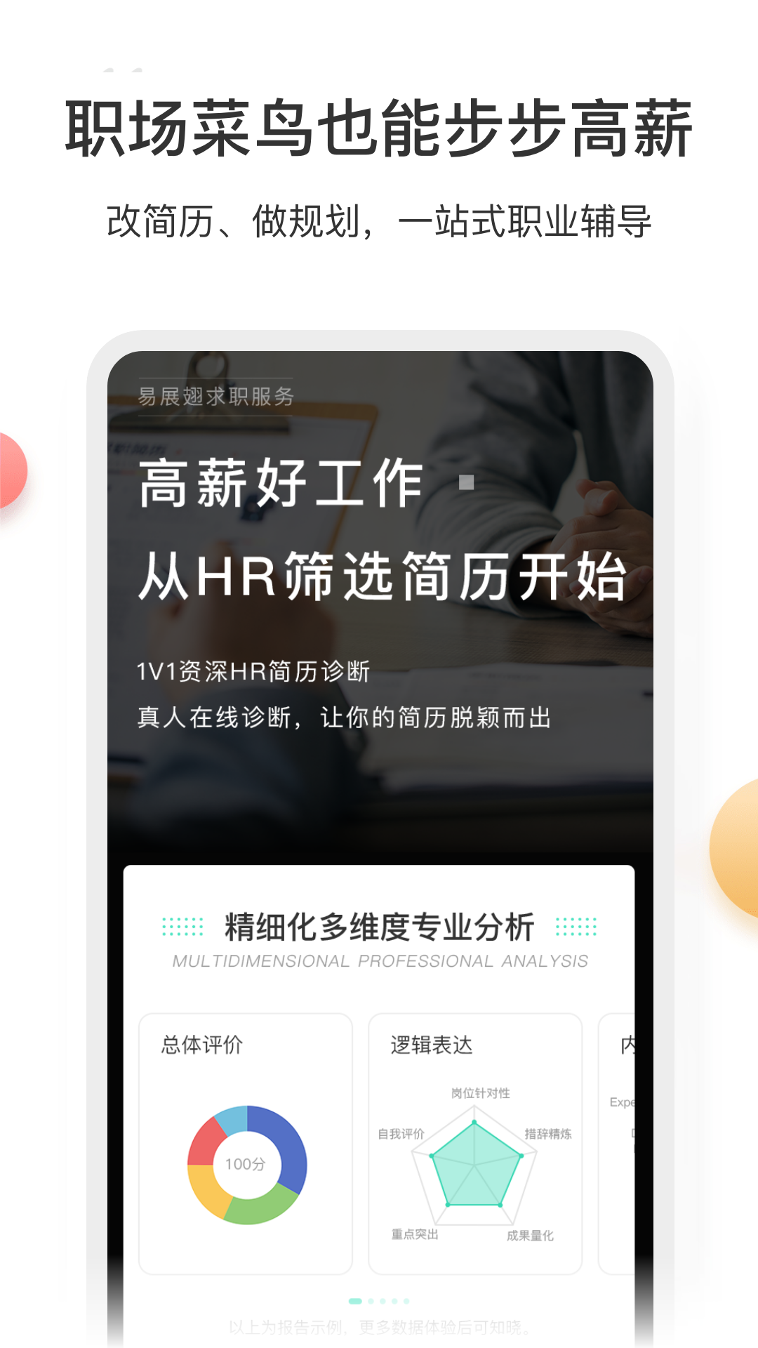 易展翅v4.3.1截图2