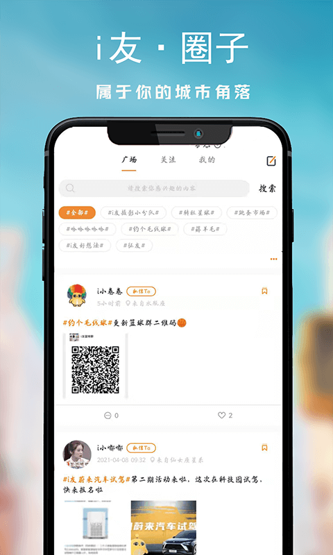 i友未来社区v2.5.0截图2