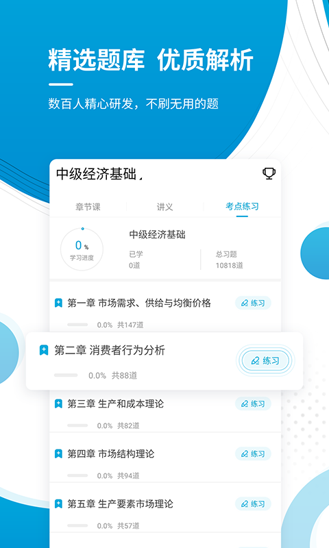 中级经济师v4.82截图3