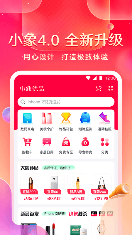 小象优品v4.0.3截图1