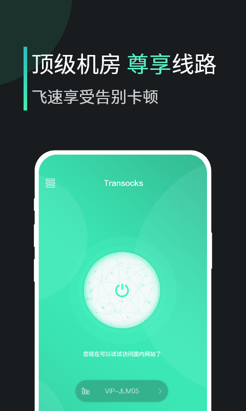 穿梭v3.0.3截图3