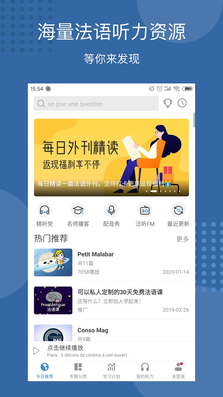 每日法语听力v9.5.3截图1