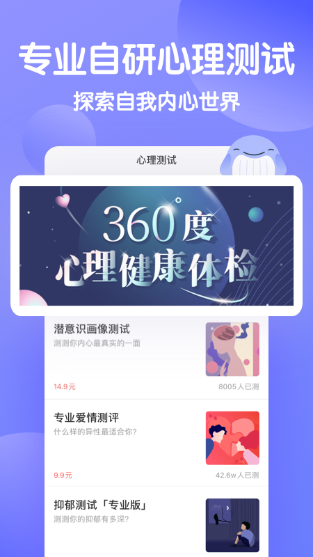 壹心理v6.10.6截图3