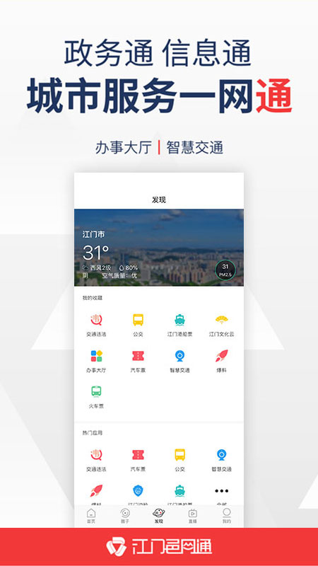 江门邑网通v4.2.1截图3