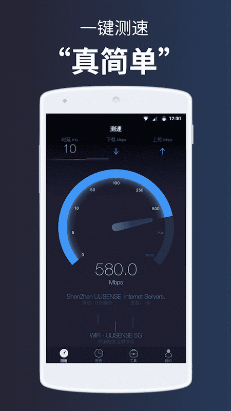 测网速v3.2.14截图1