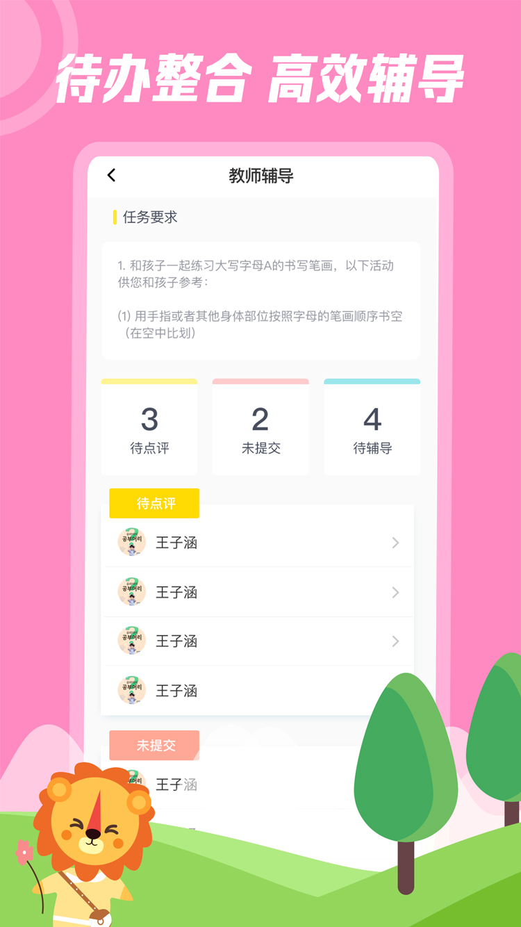 迈学堂教师截图5