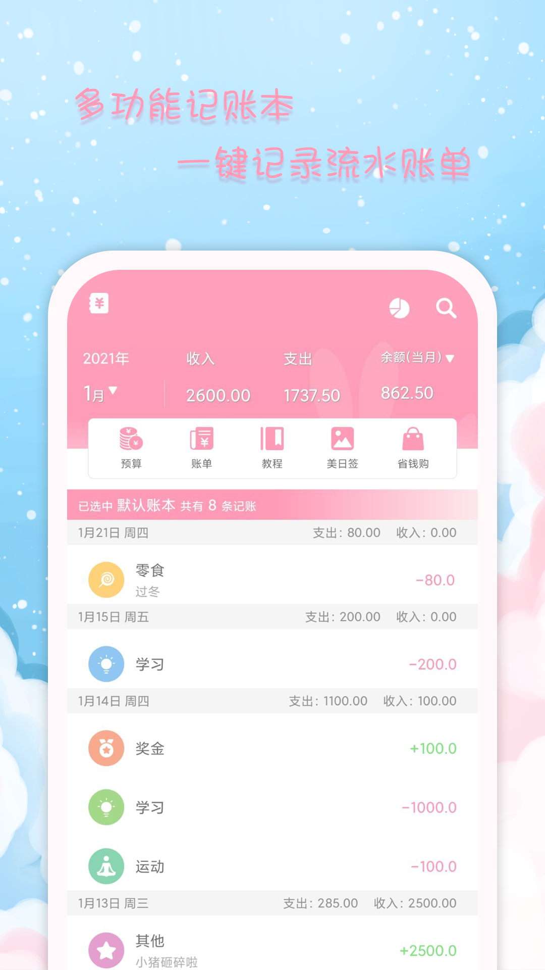 女生日历v2.4.0截图2