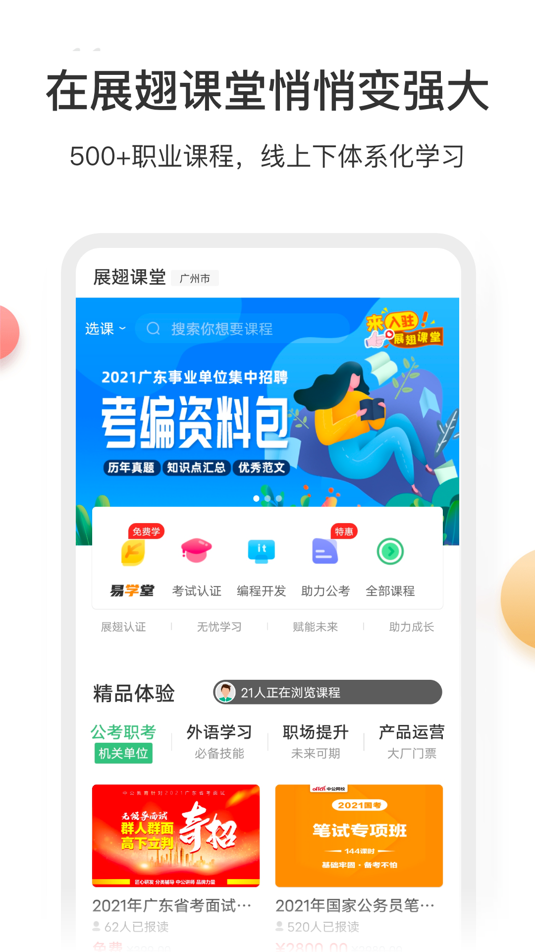 易展翅v4.3.1截图4