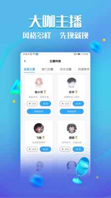 文字转语音神器v1.2.8截图3