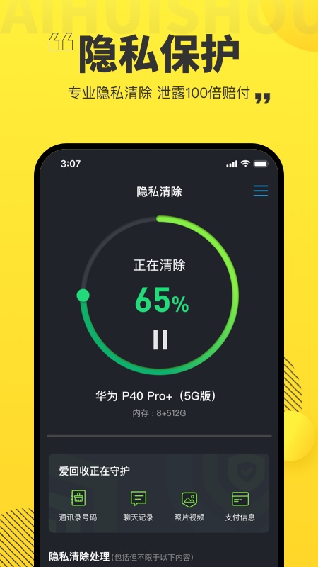 爱回收v5.4.0截图5